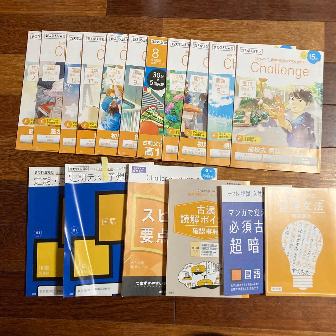 進研ゼミ　高校講座　高1