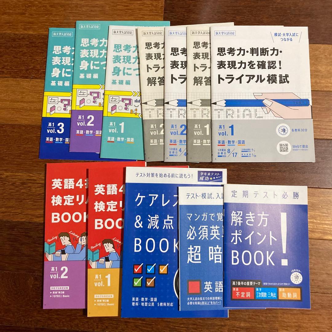 進研ゼミ　高校講座　高1