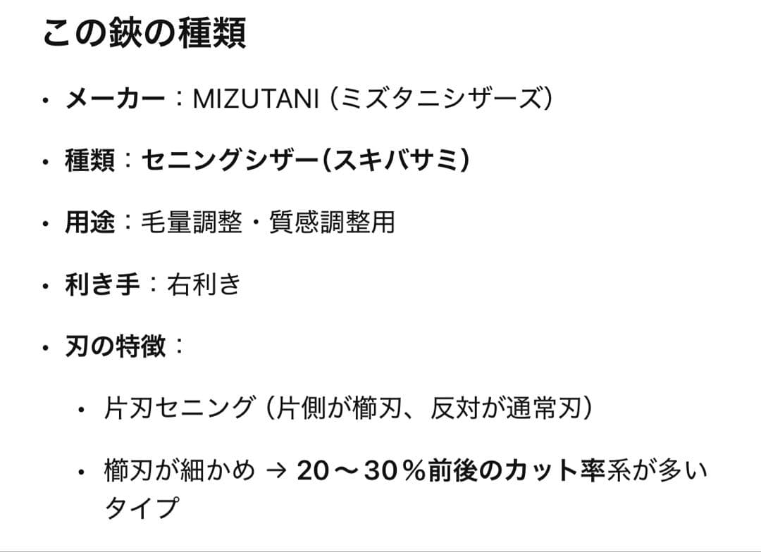 MIZUTANI セニングシザー 専用ケース付き
