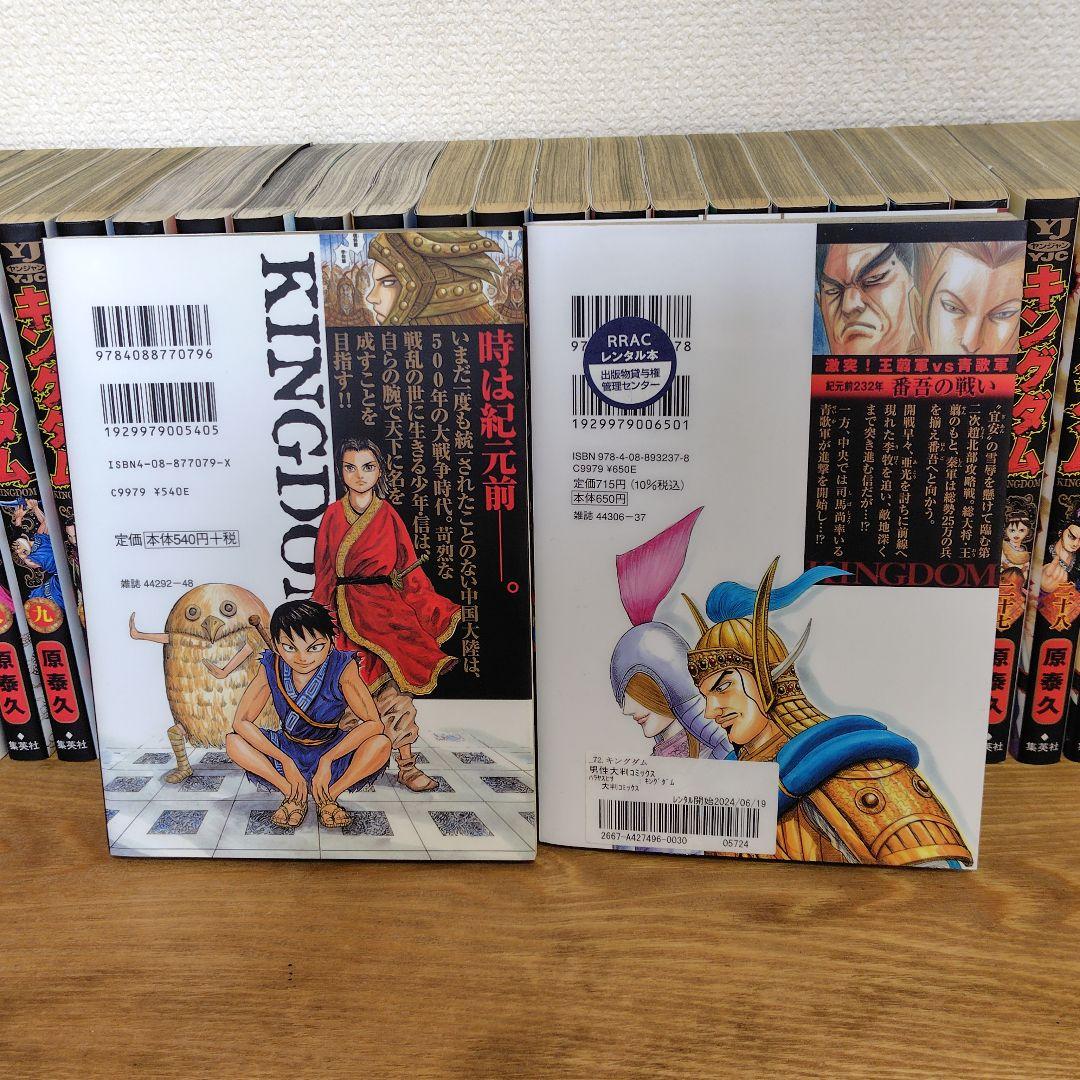 キングダム 全72巻セット 原泰久　レンタル落ち含む