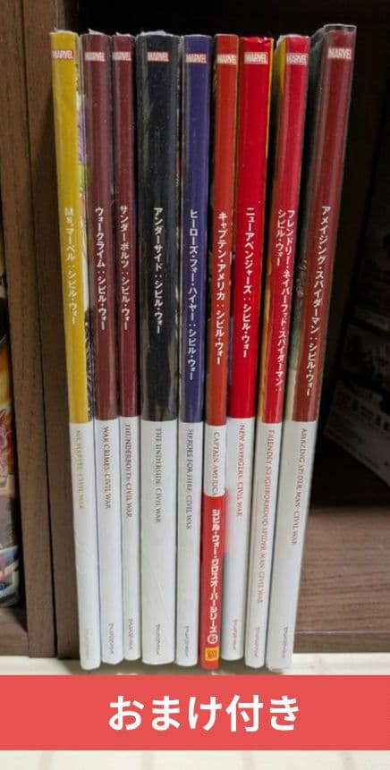 アメコミ　シビルウォー　シリーズ　ヴィレッジブックス