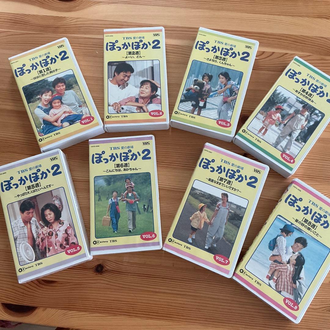 TBSテレビ 花王 愛の劇場『ぽっかぽか』シリーズ ①②③VHS全巻セット