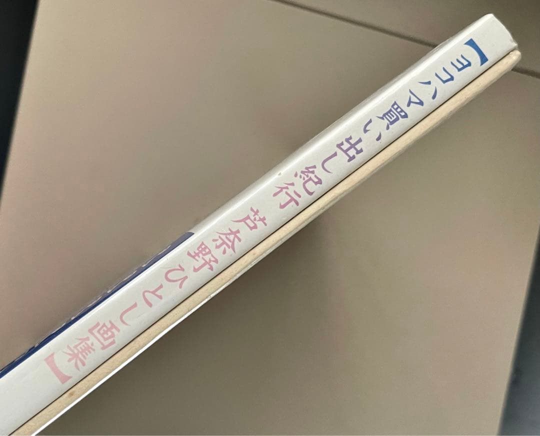 お値下げ ヨコハマ買い出し紀行 未開封 初回限定特典付き 芦奈野ひとし さん