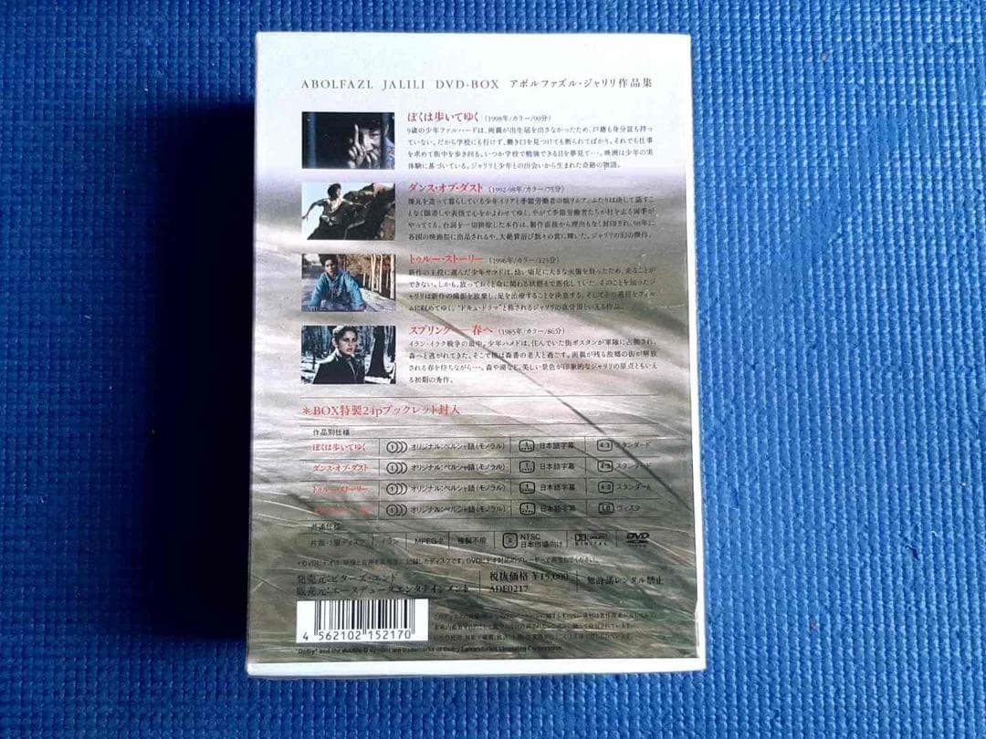 未開封 アボルファズル・ジャリリ監督作品 DVD BOX