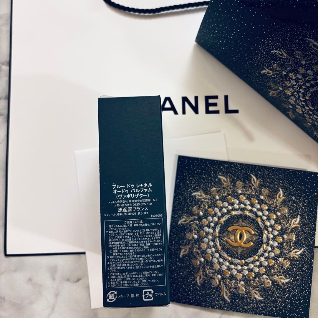 セット　ブルー ドゥ シャネル オードゥ パルファム（ヴァポリザター）