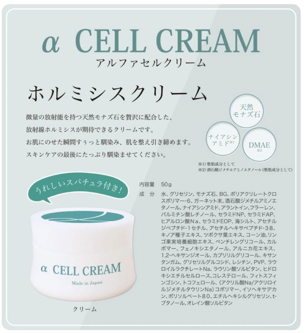 新品　α CELL serum・CREAM アルファ セルクリーム NMN