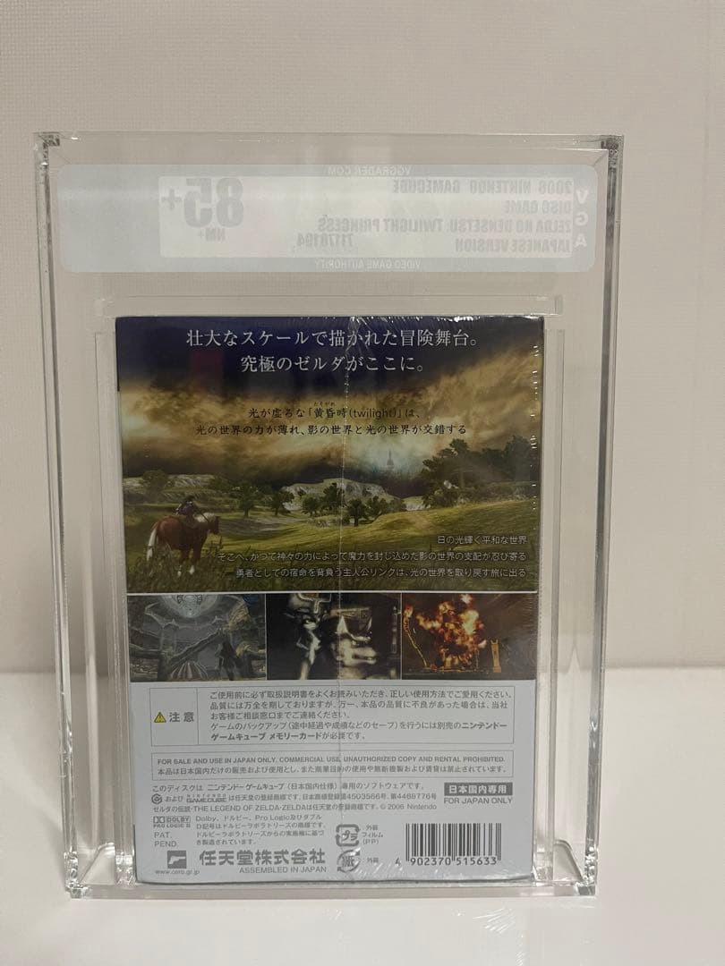 未開封新品 VGA 鑑定品 85+ ゼルダの伝説　トワイライトプリンセス　GC