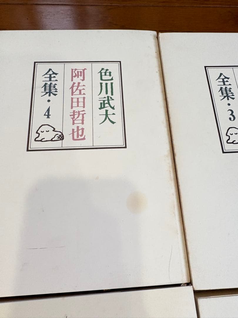 色川武大 阿佐田哲也全集 14巻 「道路の虹」あちゃらかぱい人生修羅場ノオト