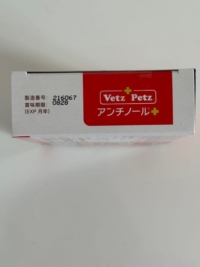 新品未開封 猫用 90粒 アンチノールプラス Vetz Petz