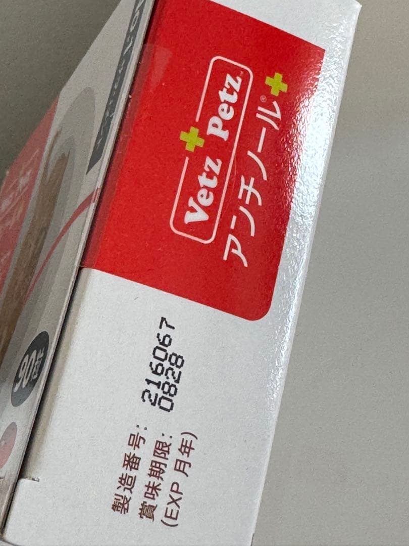 新品未開封 猫用 90粒 アンチノールプラス Vetz Petz
