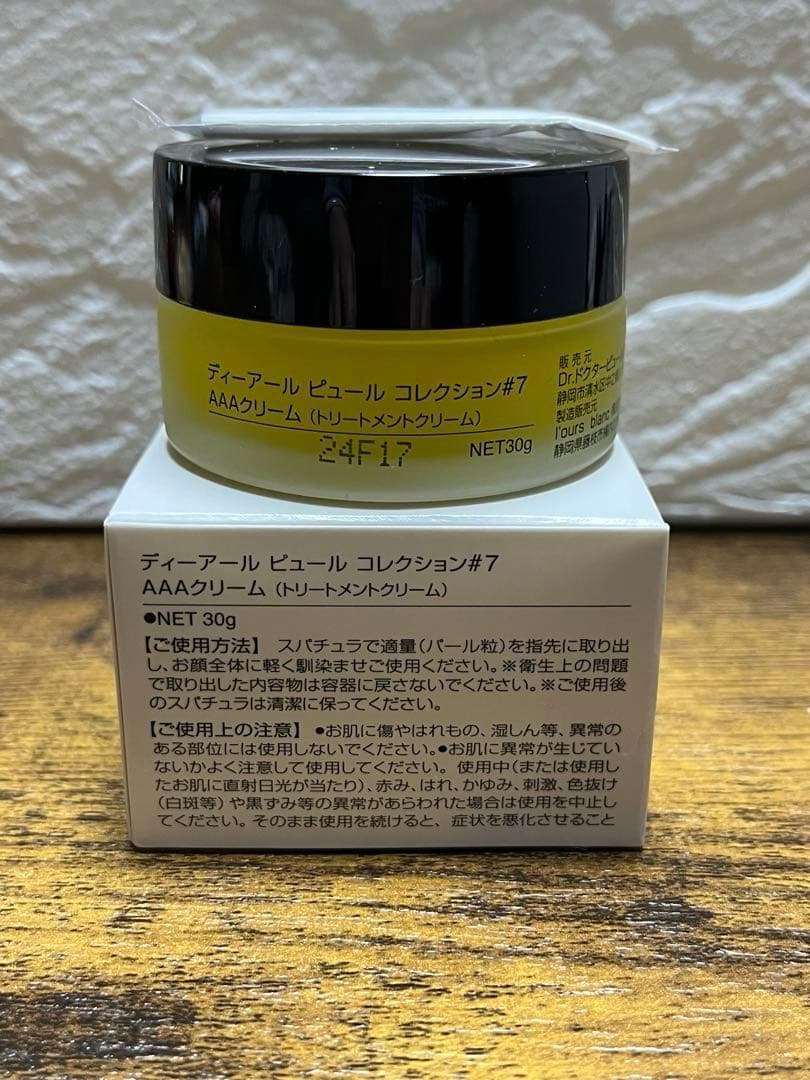 【新品未使用】ドクターピュールボーテ AAA CREAM#7