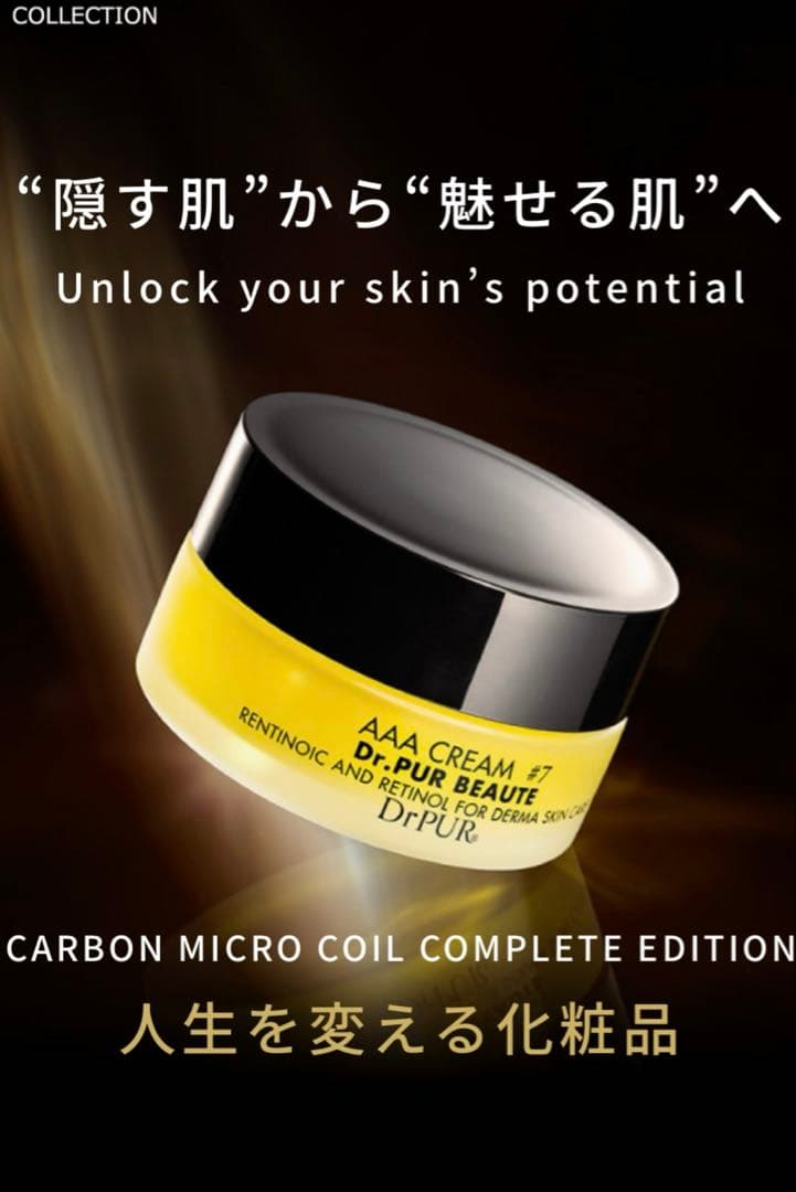 【新品未使用】ドクターピュールボーテ AAA CREAM#7