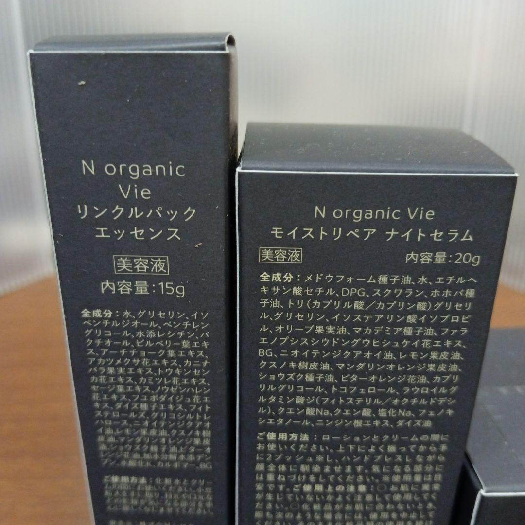 N organic　クリーム47㌘美容液ナイトセラム20㌘美容液15㌘３点セット