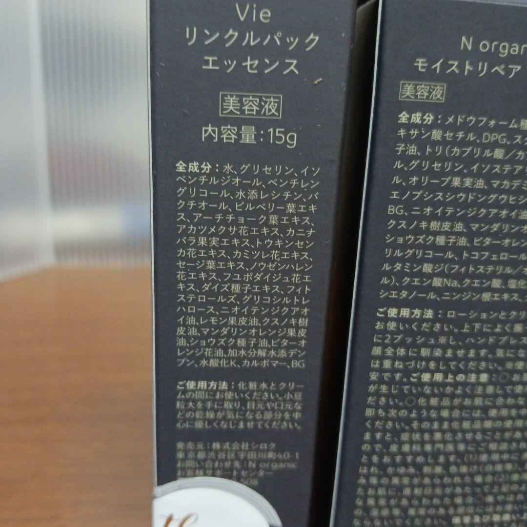 N organic　クリーム47㌘美容液ナイトセラム20㌘美容液15㌘３点セット