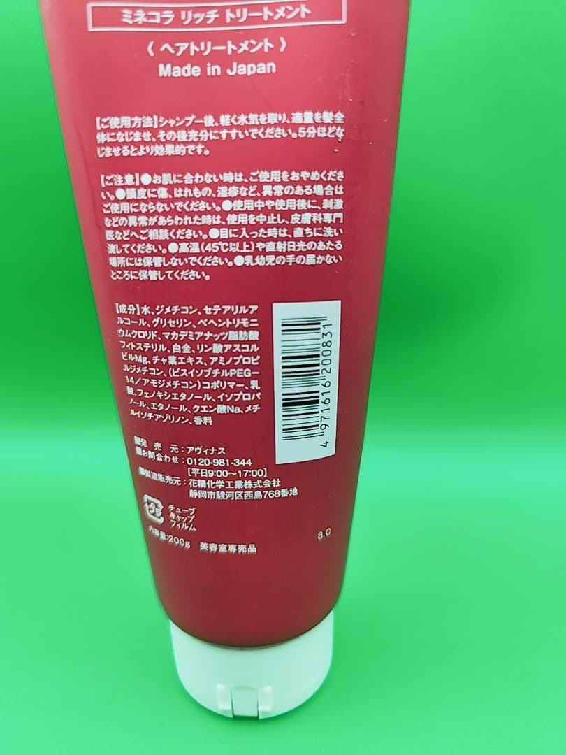 新品未使用　ミネコラ　クレンジングシャンプー　ヘアトリートメント200g 2点