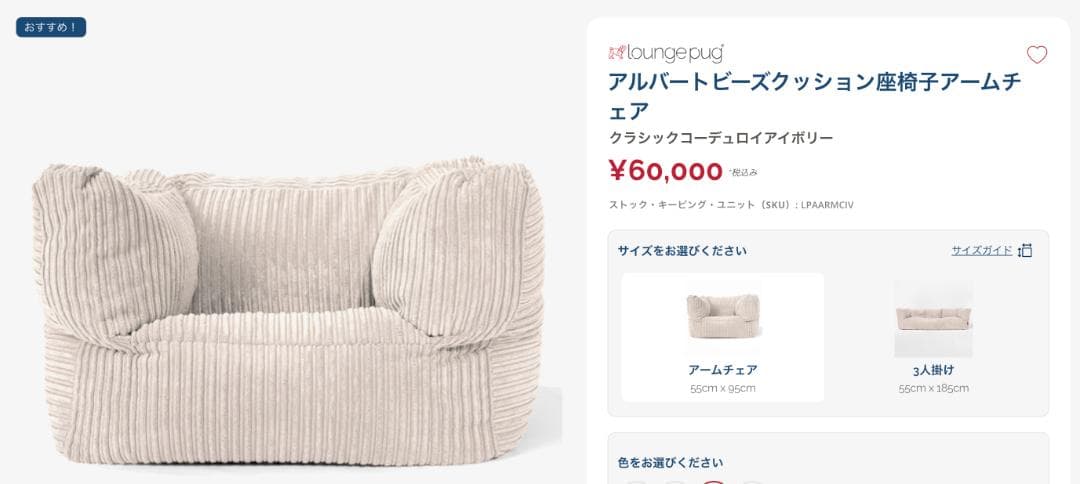 【限定品】loungepug ビーズクッション　ベージュ