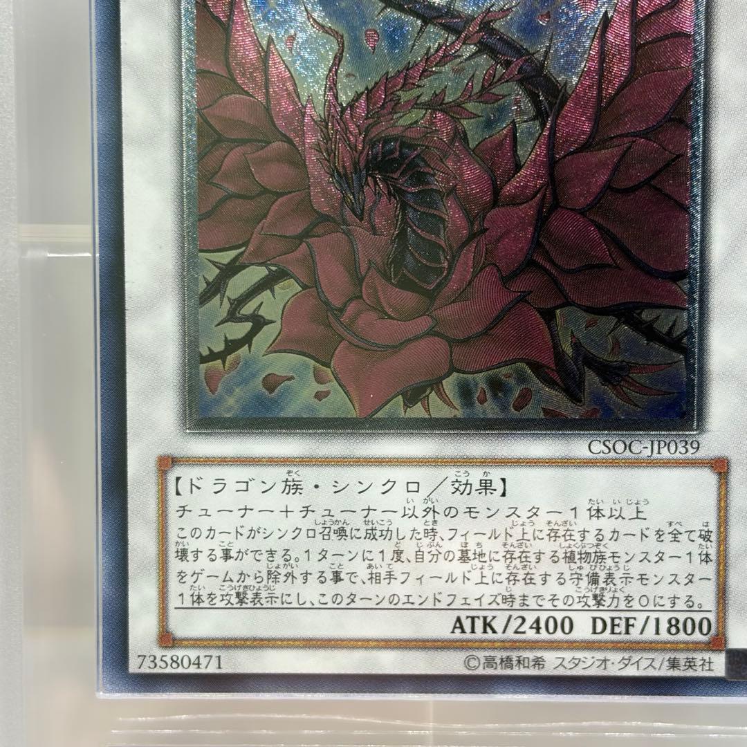 zero5134様　【ARS10】 ブラックローズドラゴン　レリーフ