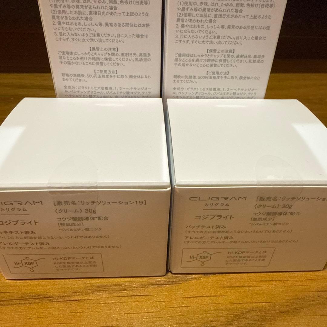 カリグラム　コジブライトローション＆クリーム　各2個