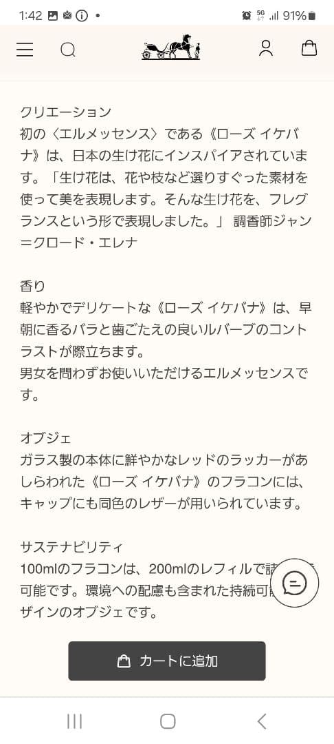 エルメッセンスローズイケバナオードトワレナチュラルスプレー100ml