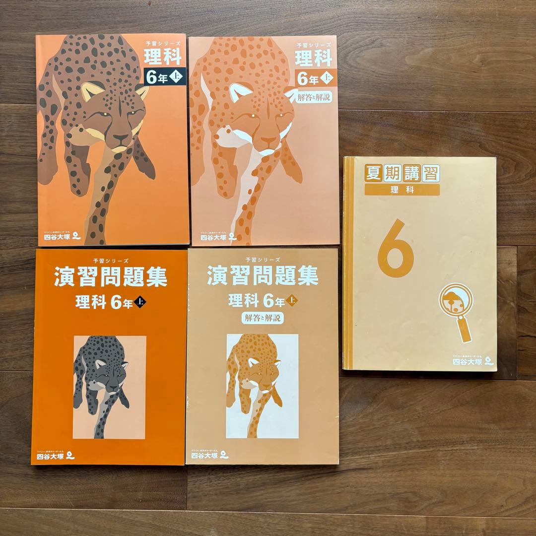 四谷大塚 予習シリーズ 6年 ⭐︎ 講習テキスト 有名校対策問題集