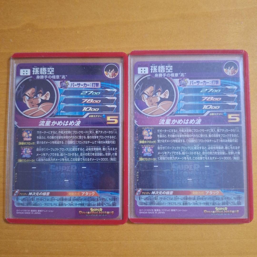 【早い者勝ち】ドラゴンボールヒーローズ　流星悟空SEC&LC