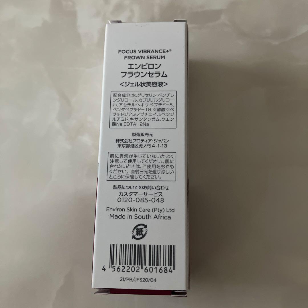 エンビロン　フランセラム　新品未使用品