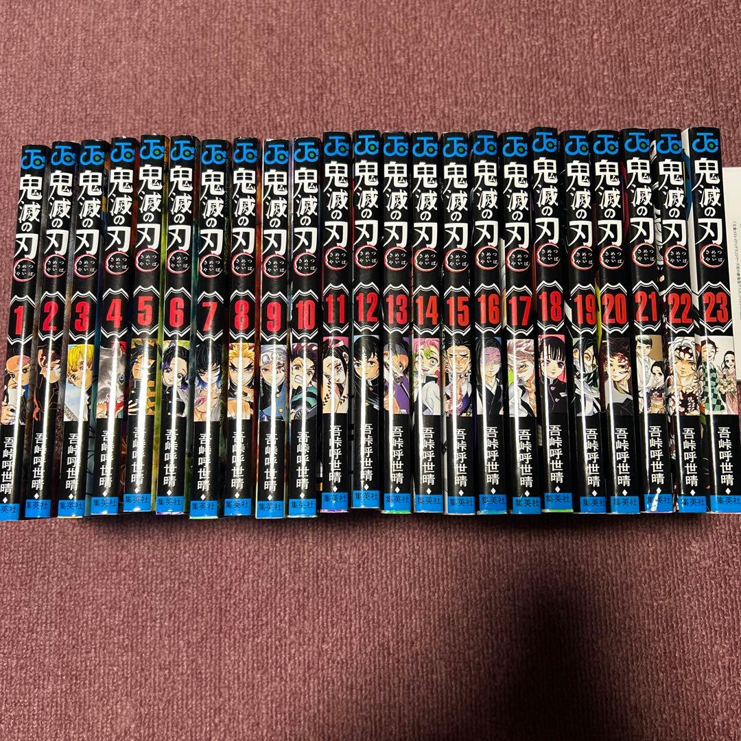 鬼滅の刃 全23巻セット➕おまけ