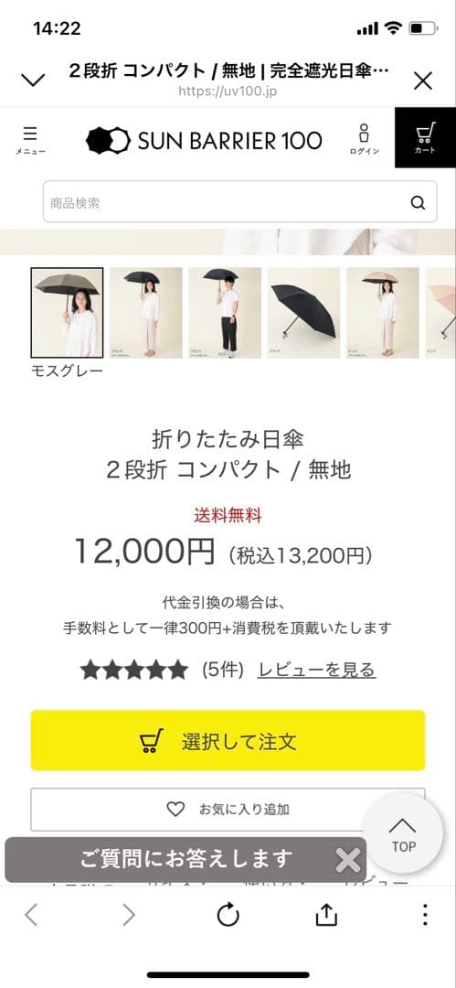 サンバリア100 日傘　モスグレー　ほぼ新品未使用