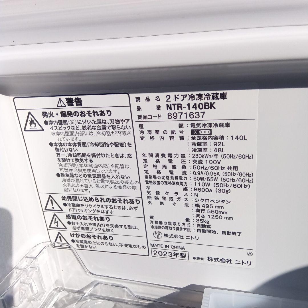 洗濯機　冷蔵庫　2点セット　2023年製　高年式　生活家電　関東限定
