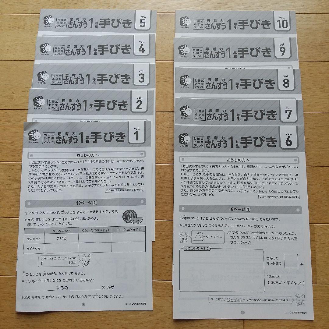 【12/14までお値下げ中】思考力こくご・さんすう・右脳 I セットおまけつき