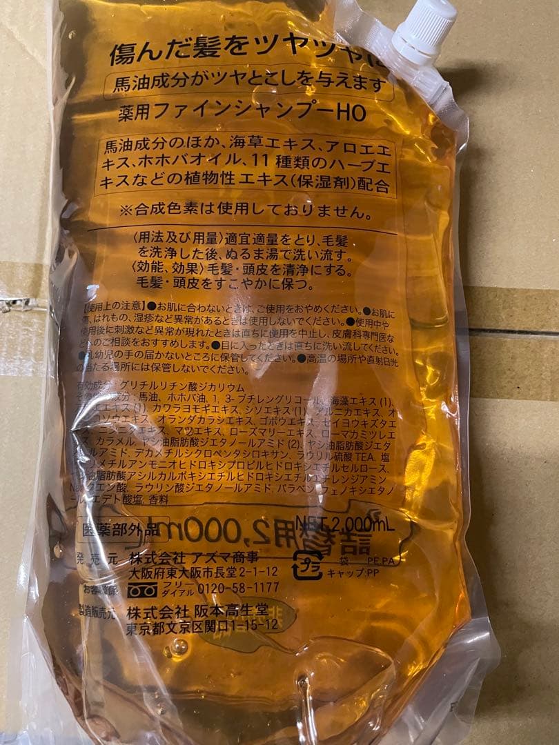 馬油シャンプー 2000mL x2