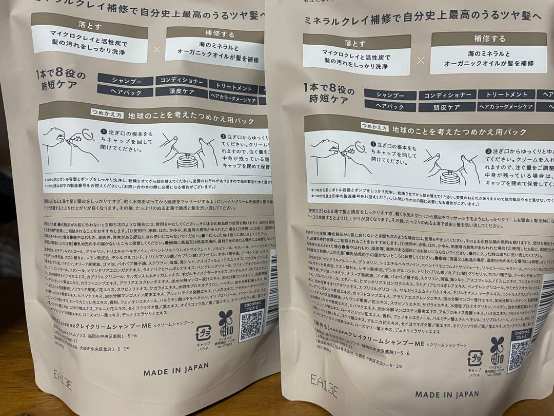 新ボトル　cocone シャンプー 本体400g 詰め替え400g×2個