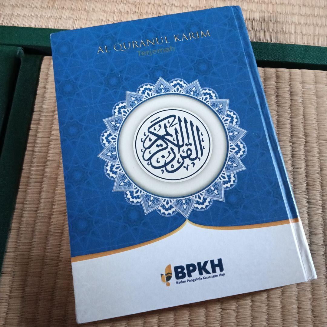 AL QURANUL KARIM インドネシア語翻訳