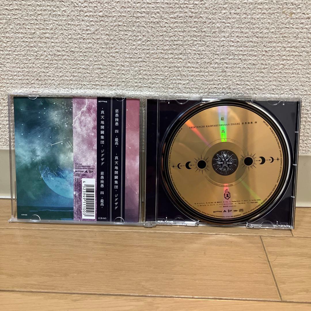 真天地開闢集団ジグザグ CD5枚セット 【全て美品帯付き】