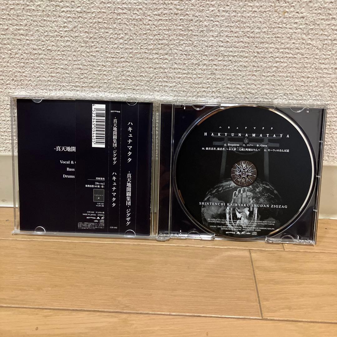 真天地開闢集団ジグザグ CD5枚セット 【全て美品帯付き】