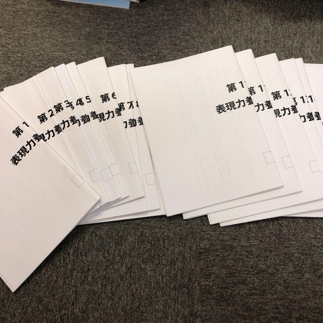 早稲田アカデミー　６年　公立中高一貫コース　土曜特講表現力養成講座　全１５回