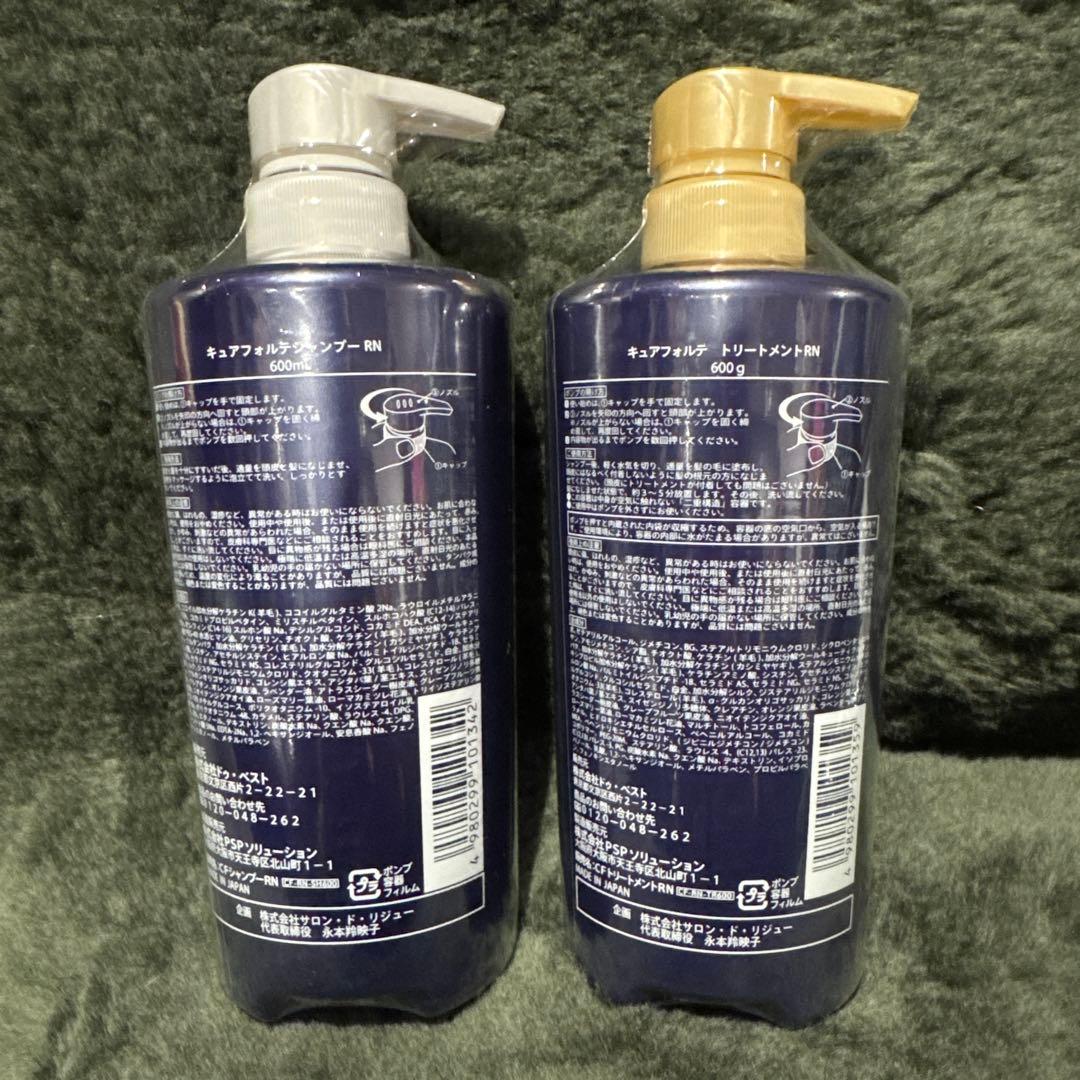 専用☆CURE FORTE シャンプー＆トリートメント リニューアル品