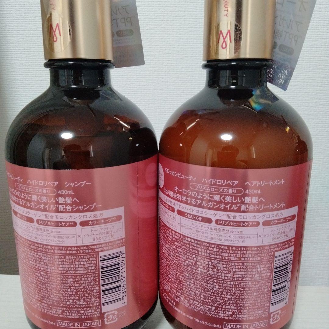 モロッカンビューティー　ハイドロリペア　 シャンプー　トリートメント