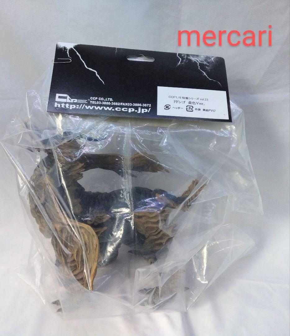 ＣＣＰ １／６特撮シリーズ ドドンゴ 黄色Ver. 開封品