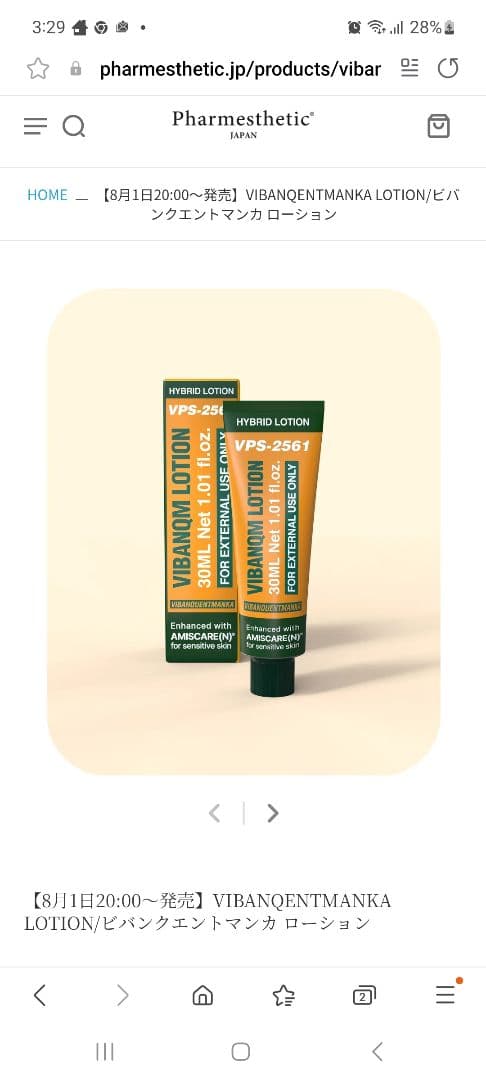 ファイトシンクリーム　リニューアル後