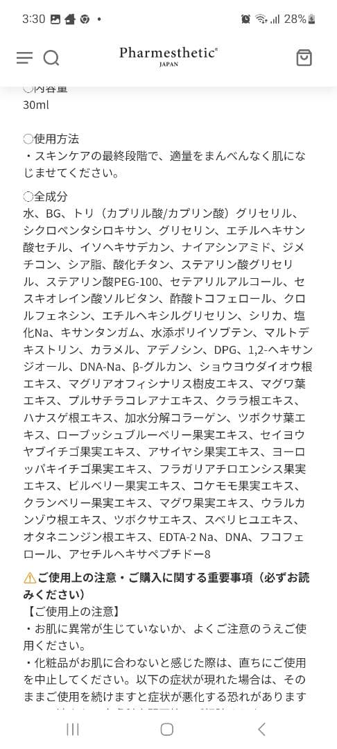 ファイトシンクリーム　リニューアル後