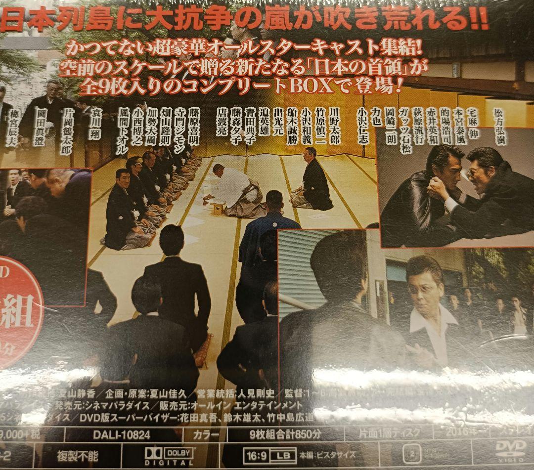 ◇新・日本の首領　限定DVD　BOX　全話◇松方弘樹 宅麻伸