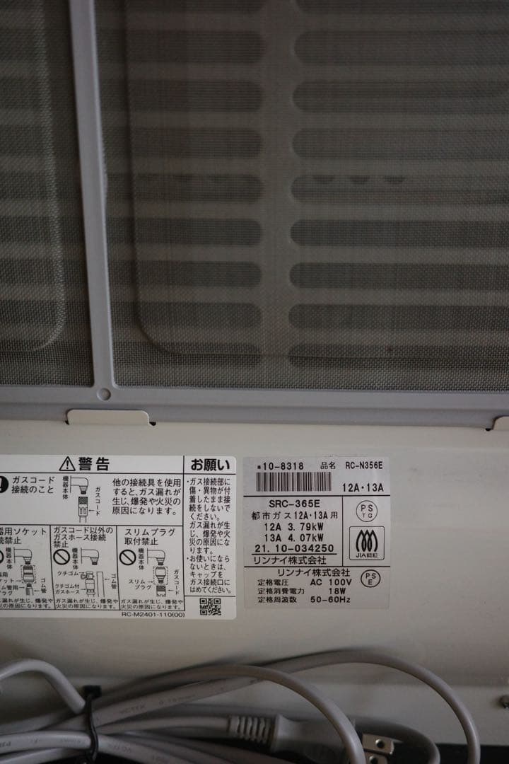 リンナイ　SRC-365E ガスファンヒーター　都市ガス　2021年製