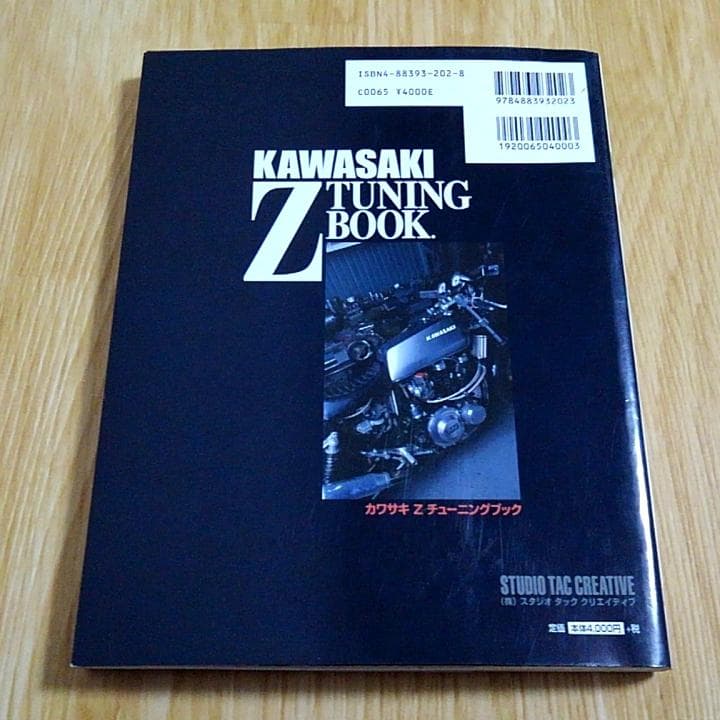 カワサキ Z チューニングブック
