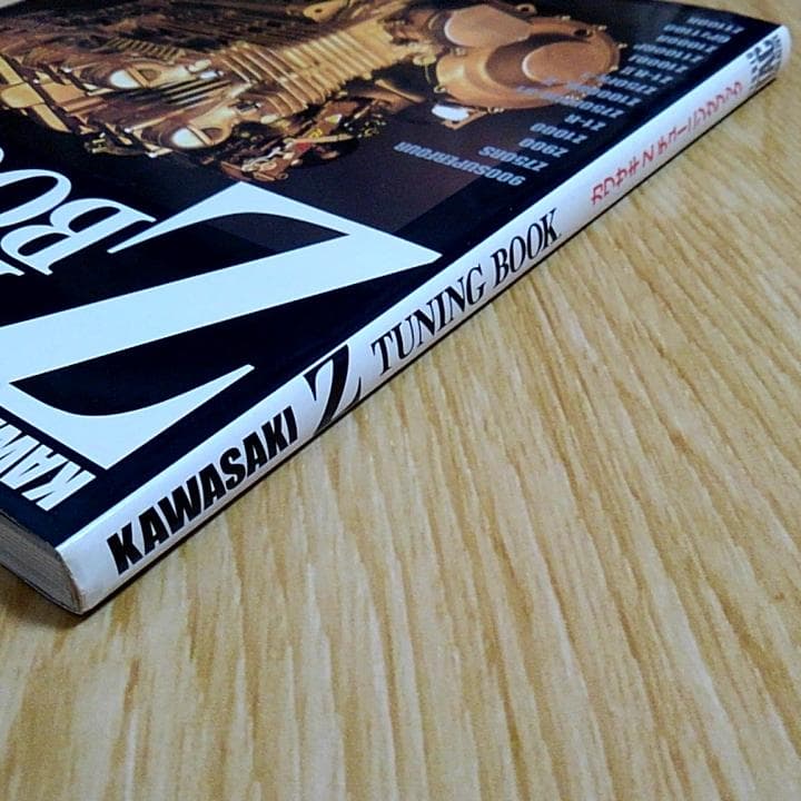 カワサキ Z チューニングブック