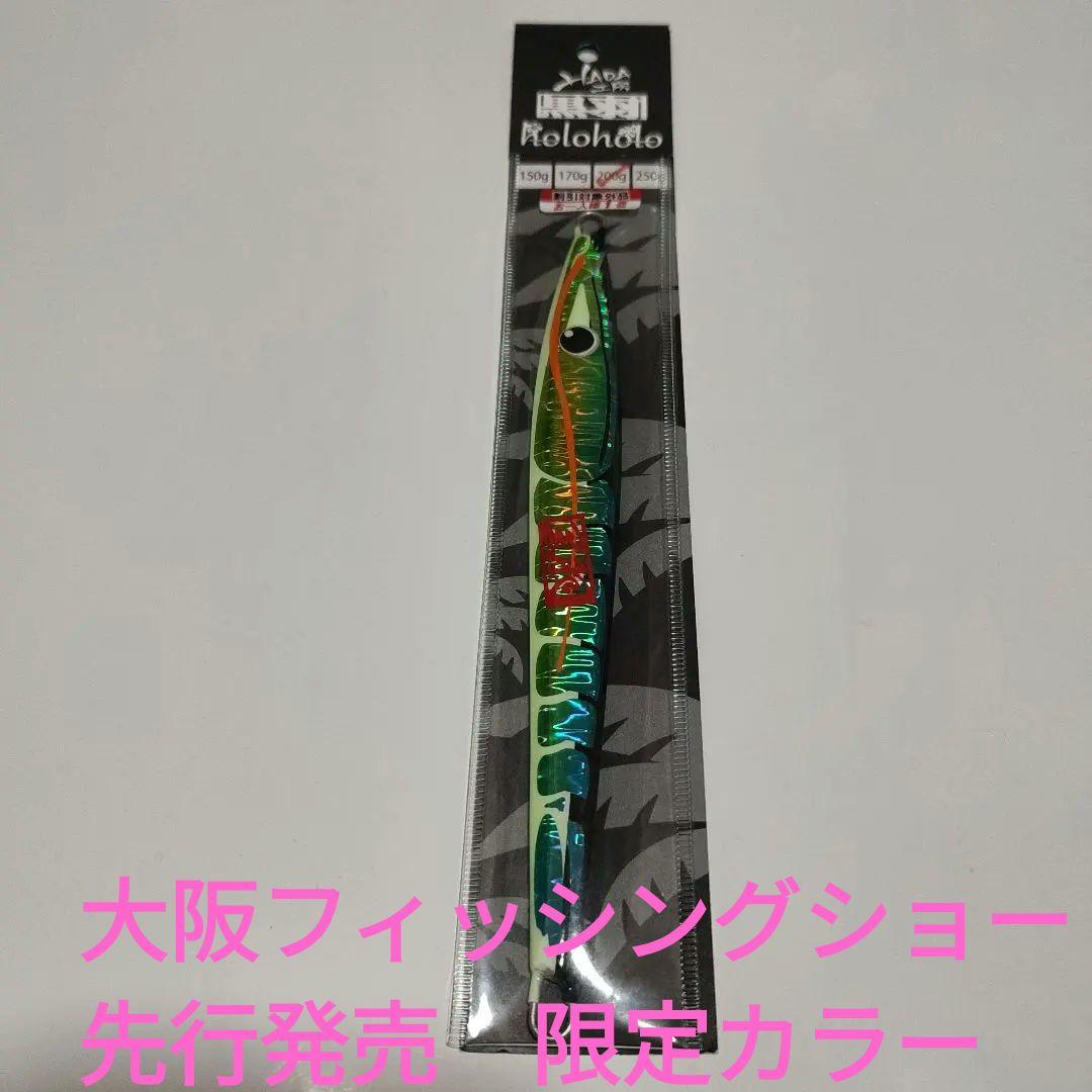 や*ー様 限定カラー　ハダ工房 ホロホロメタルM 金蒼/蒼 エビっす 200g