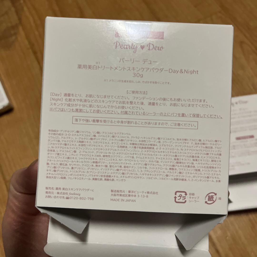 パーリーデュー薬用美白トリートメンパウダー30g ➕コンパクトケース10g用