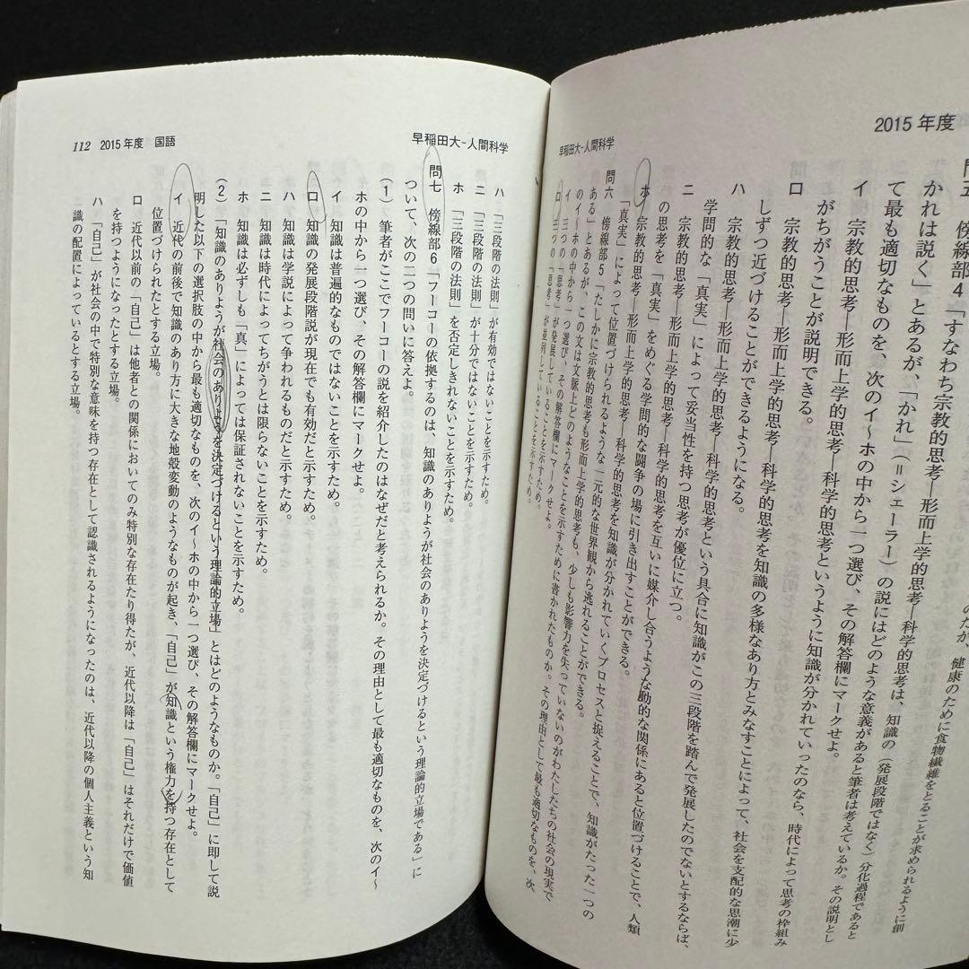 早稲田大学　赤本　人間科学部　2011年～2022年　12年分
