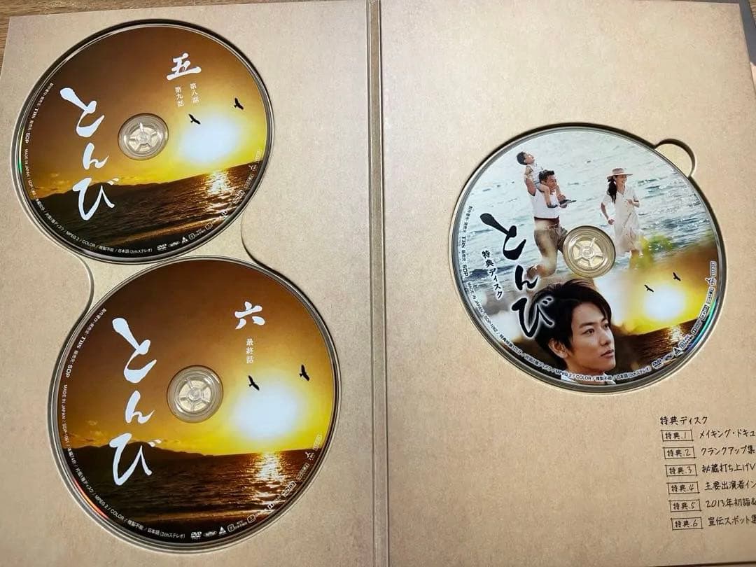 とんびDVD BOX　TBS( 第1話 DVD 特製ブックレット付き)