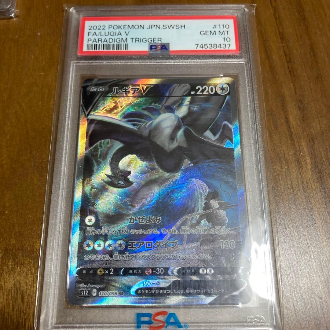 ルギアv sa psa10 Pokémon Card